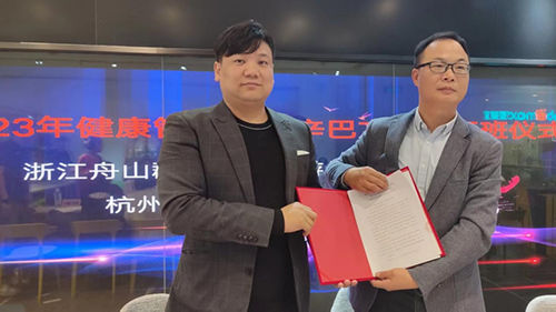 通博TBET体育与舟山旅游与健康职业学院校企合作...