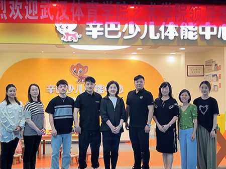 通博TBET体育正式挂牌武汉体育学院实习基地